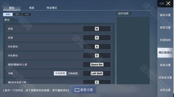 和平精英模拟器高清版游戏局内设置攻略