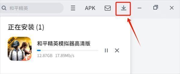 和平精英模拟器高清版下载安装教程