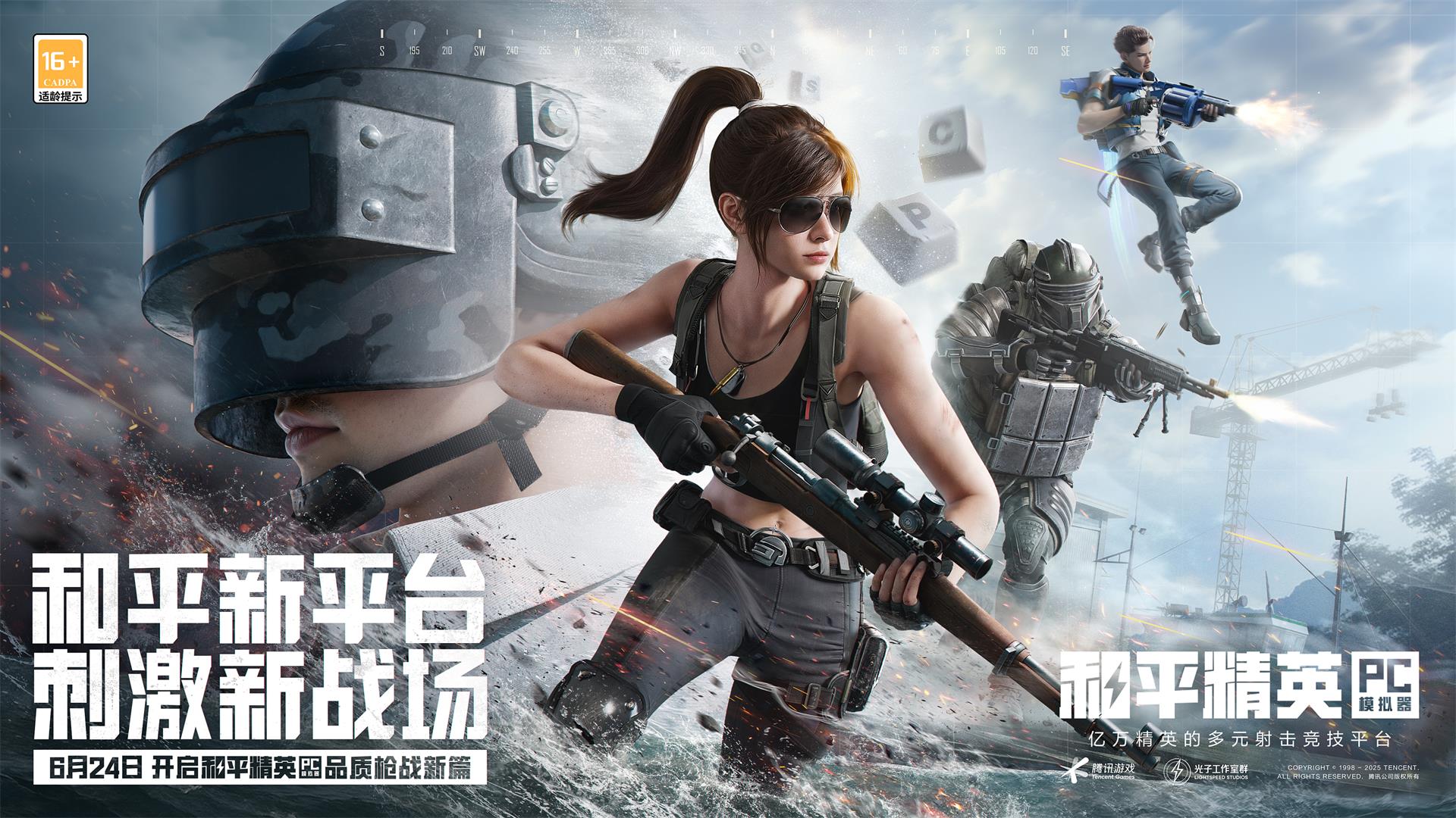 和平精英pc模拟器高清版