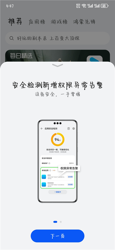 华为应用商店网页版截图1