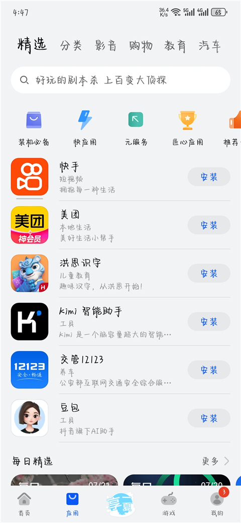 华为应用商店网页版截图2