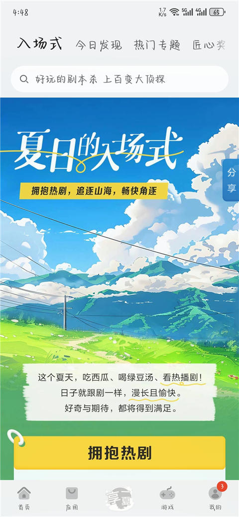 华为应用商店网页版截图4