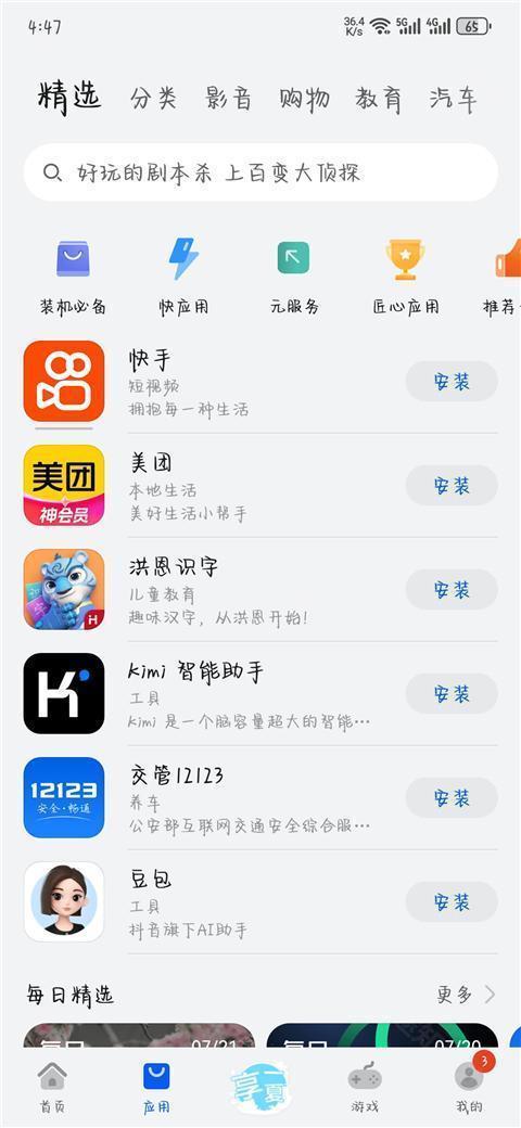 华为应用商店网页版