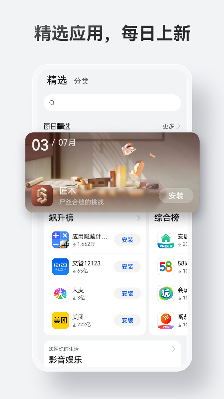 华为应用商店ios版