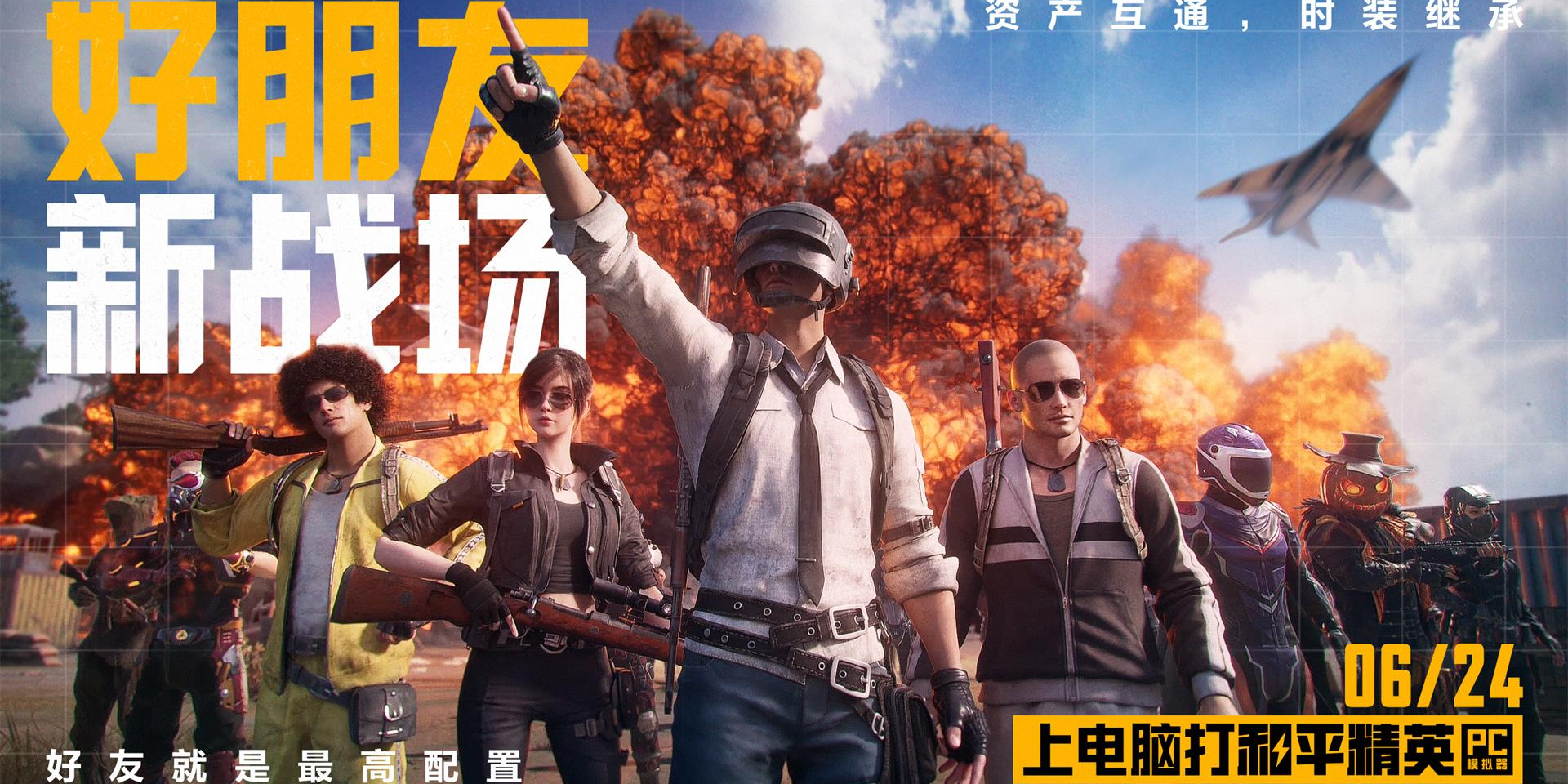 和平精英模拟器