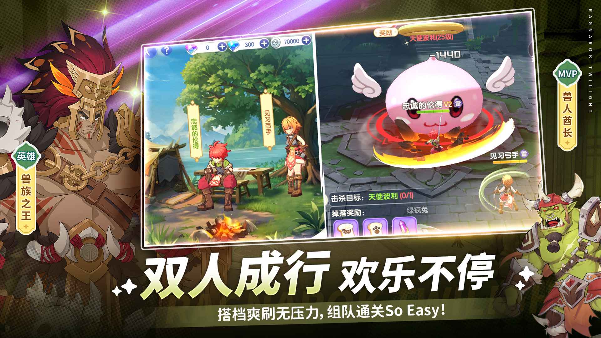 仙境传说破晓截图2