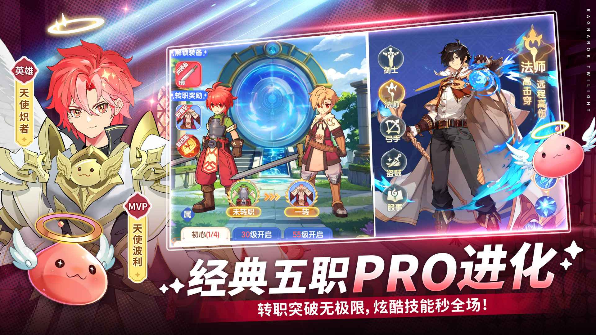 仙境传说破晓截图3