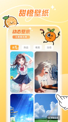 甜橙壁纸截图4