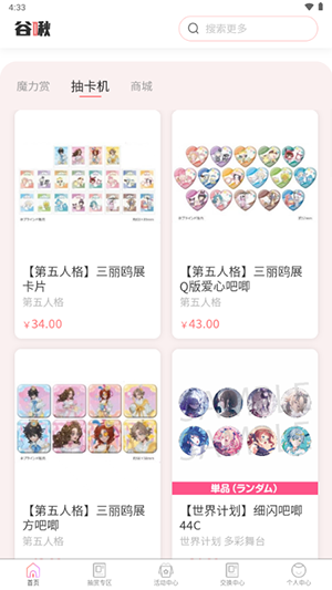 谷啾截图1
