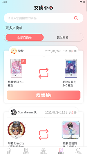谷啾截图2