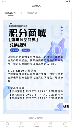 谷啾截图4
