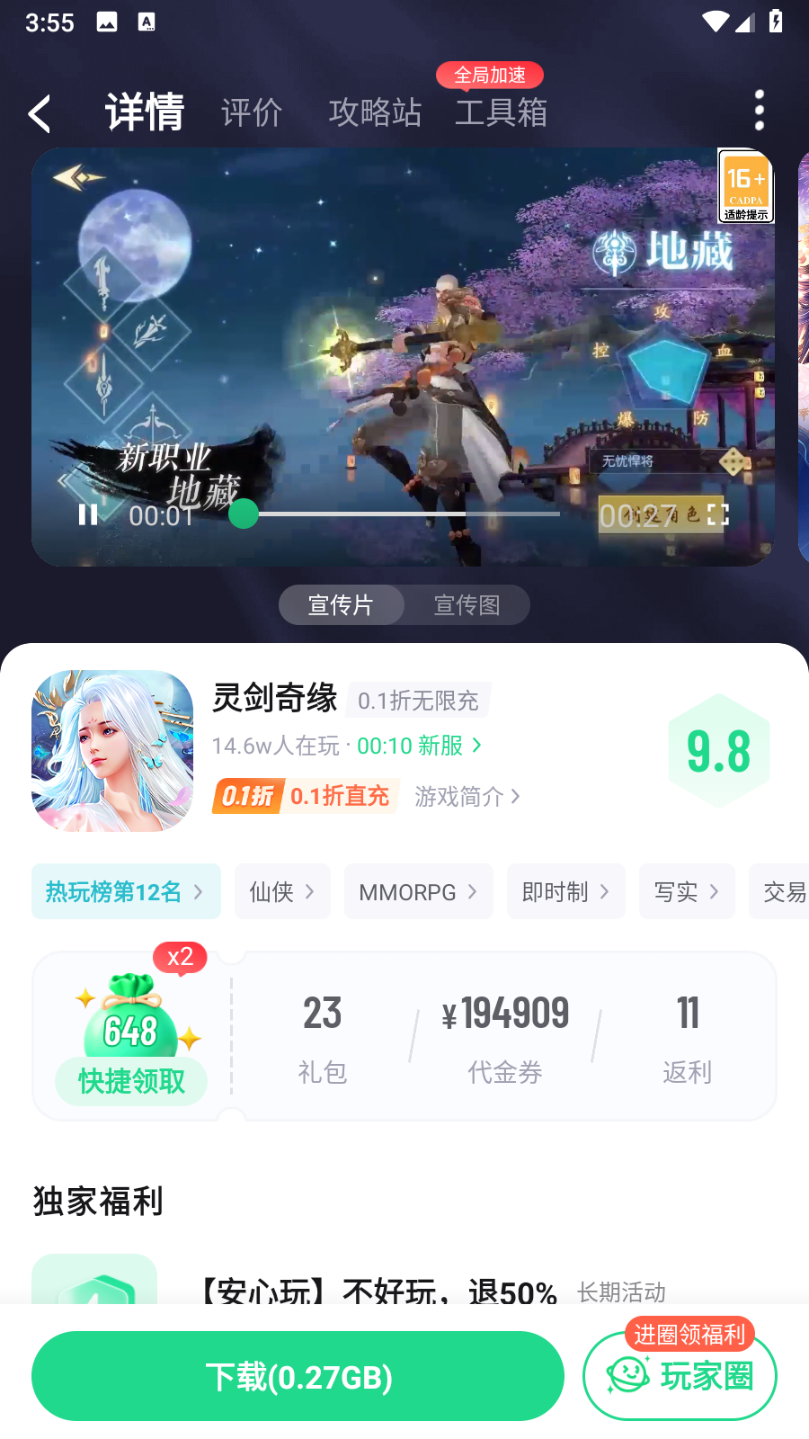 米嘻游截图4