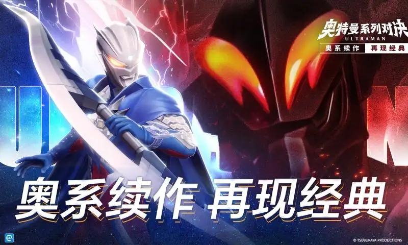 奥特曼系列对决截图1