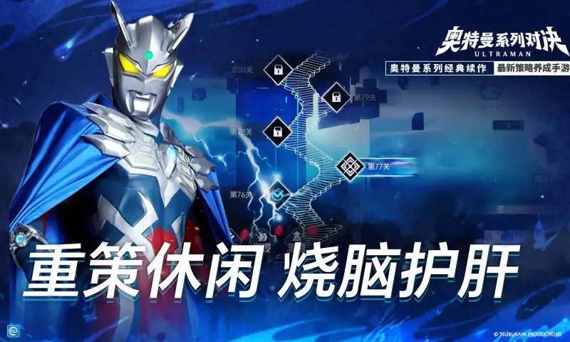 奥特曼系列对决截图4