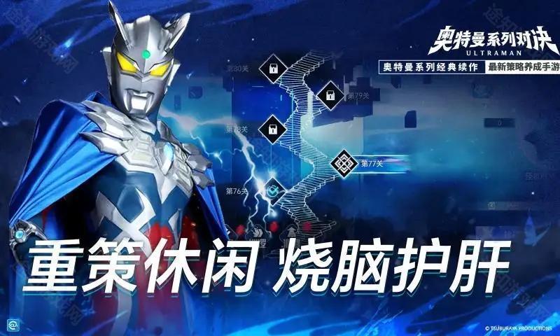 奥特曼系列对决