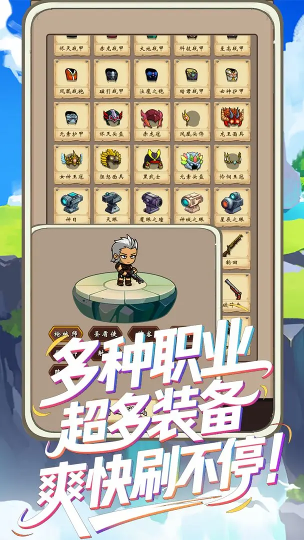 一直刷截图4