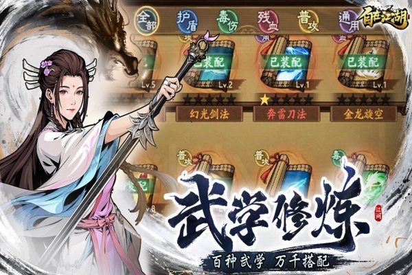 自在江湖截图2