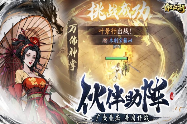 自在江湖截图4