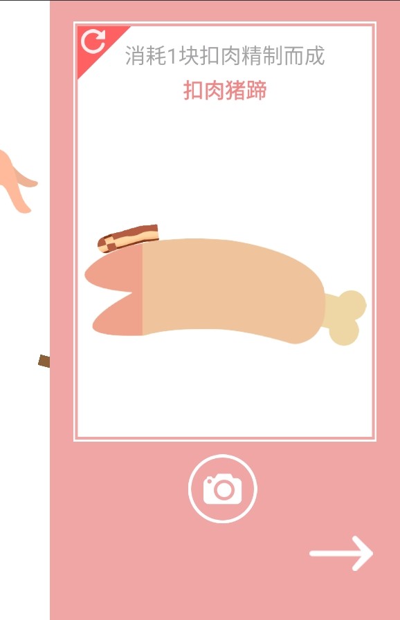 抛肉大师截图4