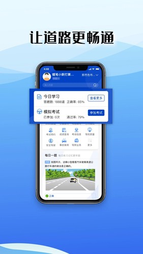 驾考122最新版截图1