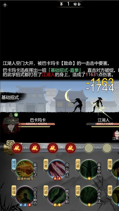 武林秘籍截图1