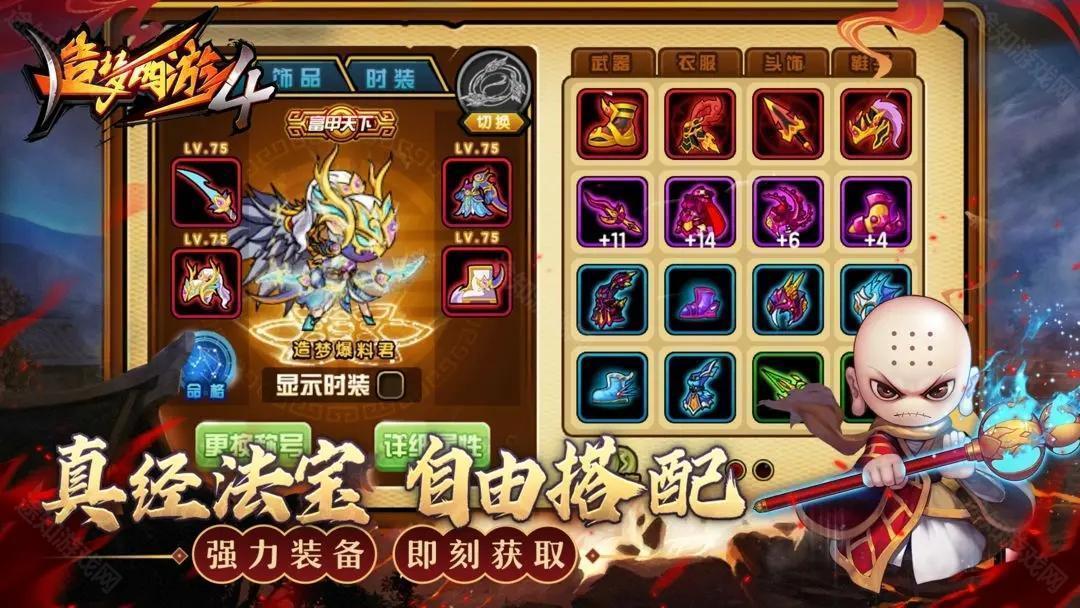 造梦西游4
