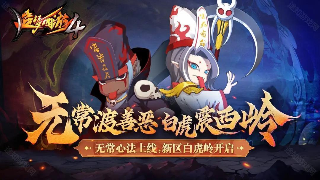 造梦西游4最新版本