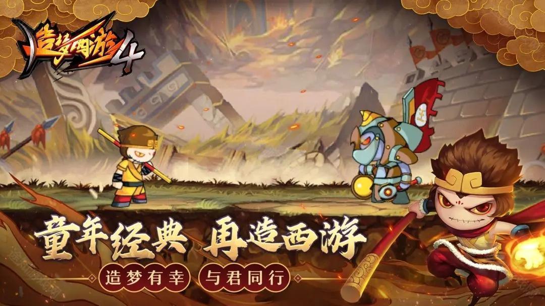 造梦西游4最新版本
