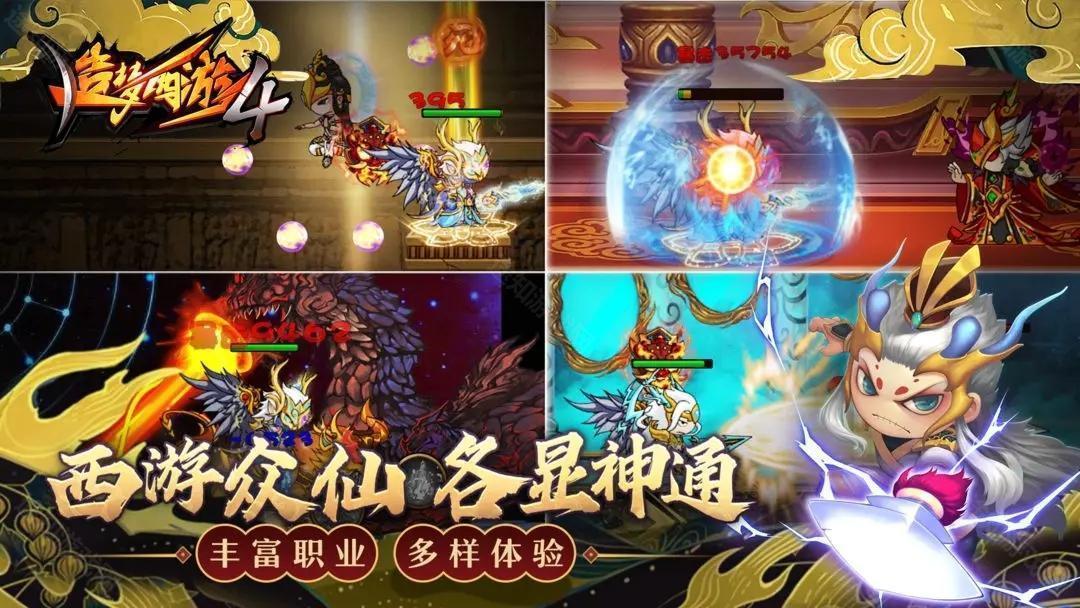 造梦西游4最新版本