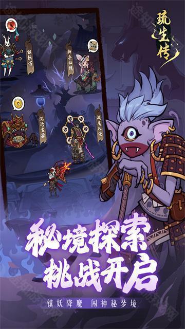 琉生传