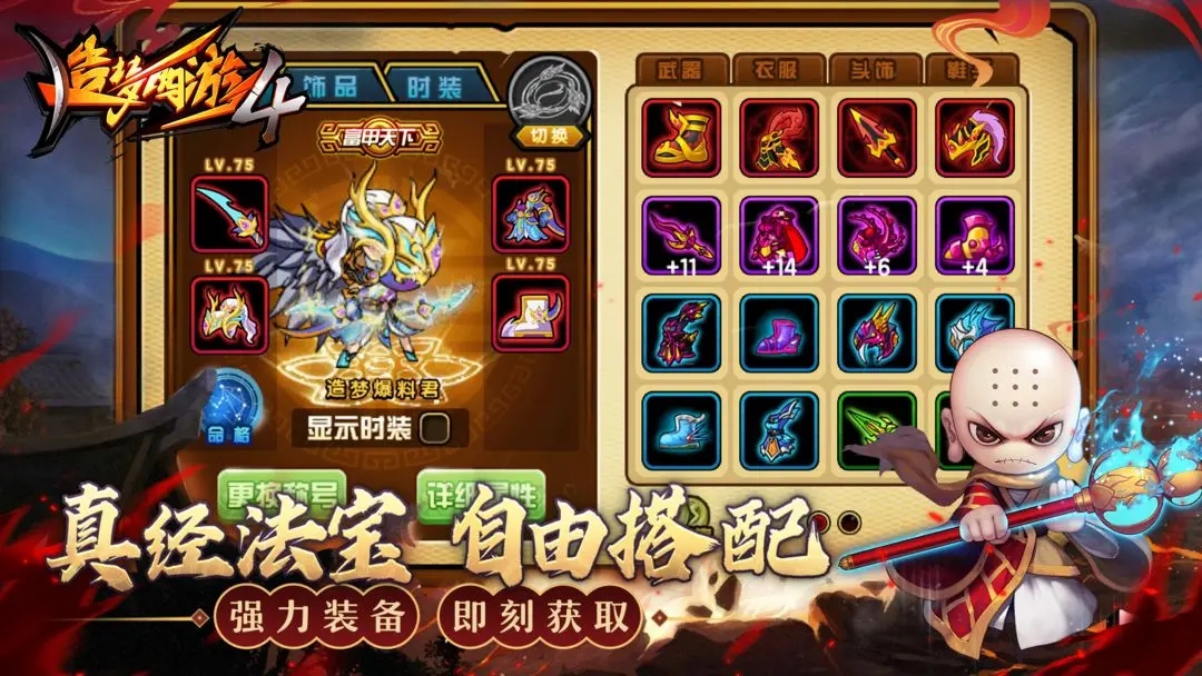 造梦西游4洪荒大劫篇