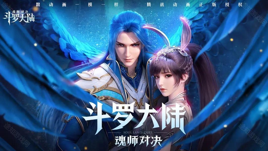 斗罗大陆魂师对决犀游版
