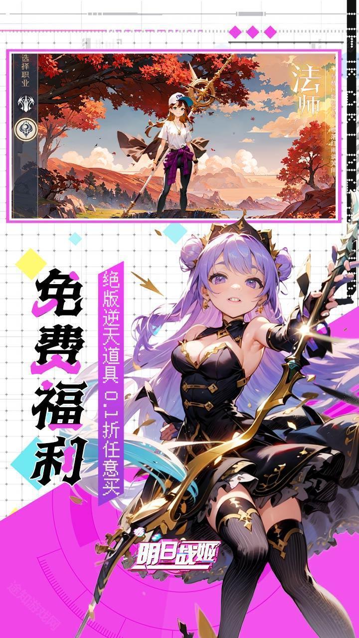 明日战姬（双倍代金免费0.1版）