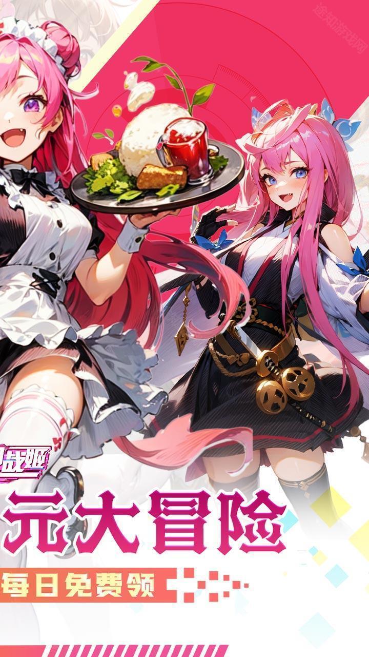 明日战姬（双倍代金免费0.1版）