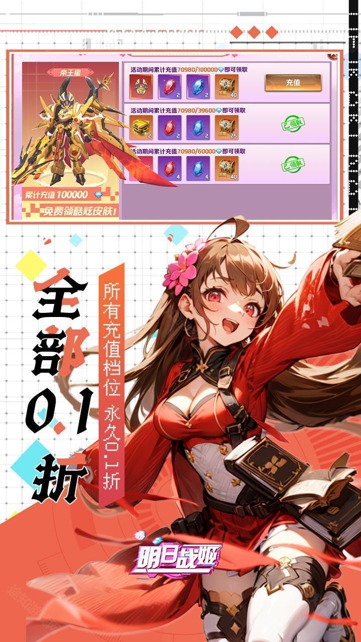 明日战姬（双倍代金免费0.1版）