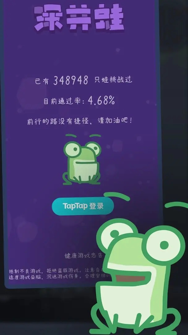 深井蛙模拟器截图1