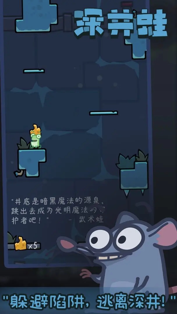 深井蛙模拟器截图3