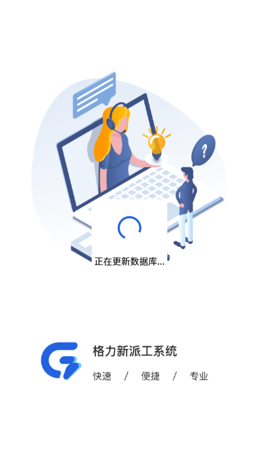 云派工3.0截图3