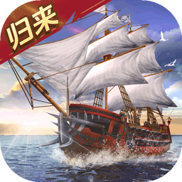 航海与家园手游