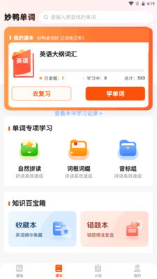 妙鸭单词截图2