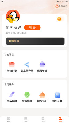 妙鸭单词截图4