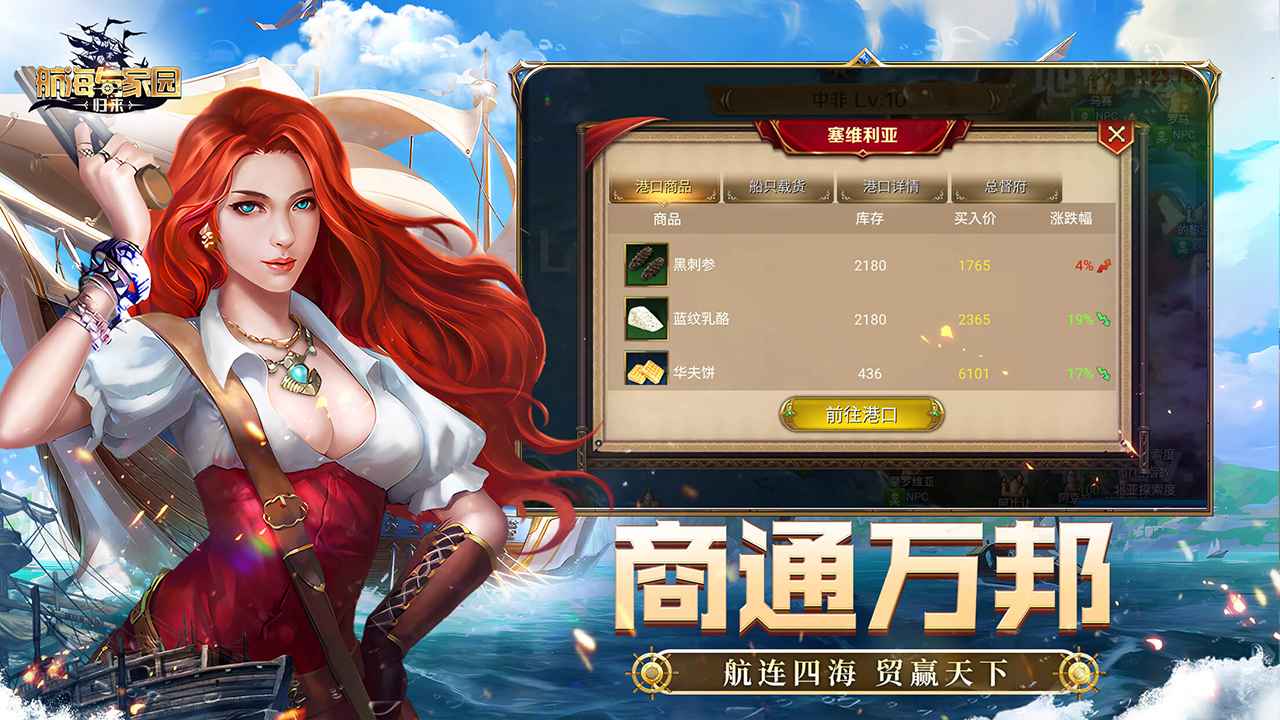 航海与家园手游