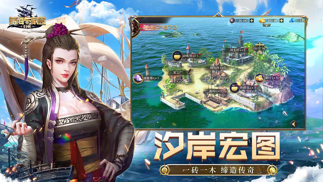 航海与家园手游