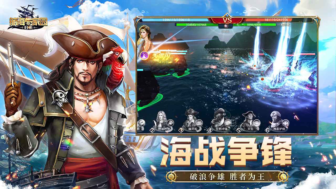 航海与家园手游