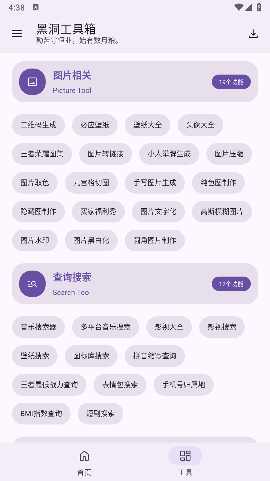 黑洞工具箱截图1