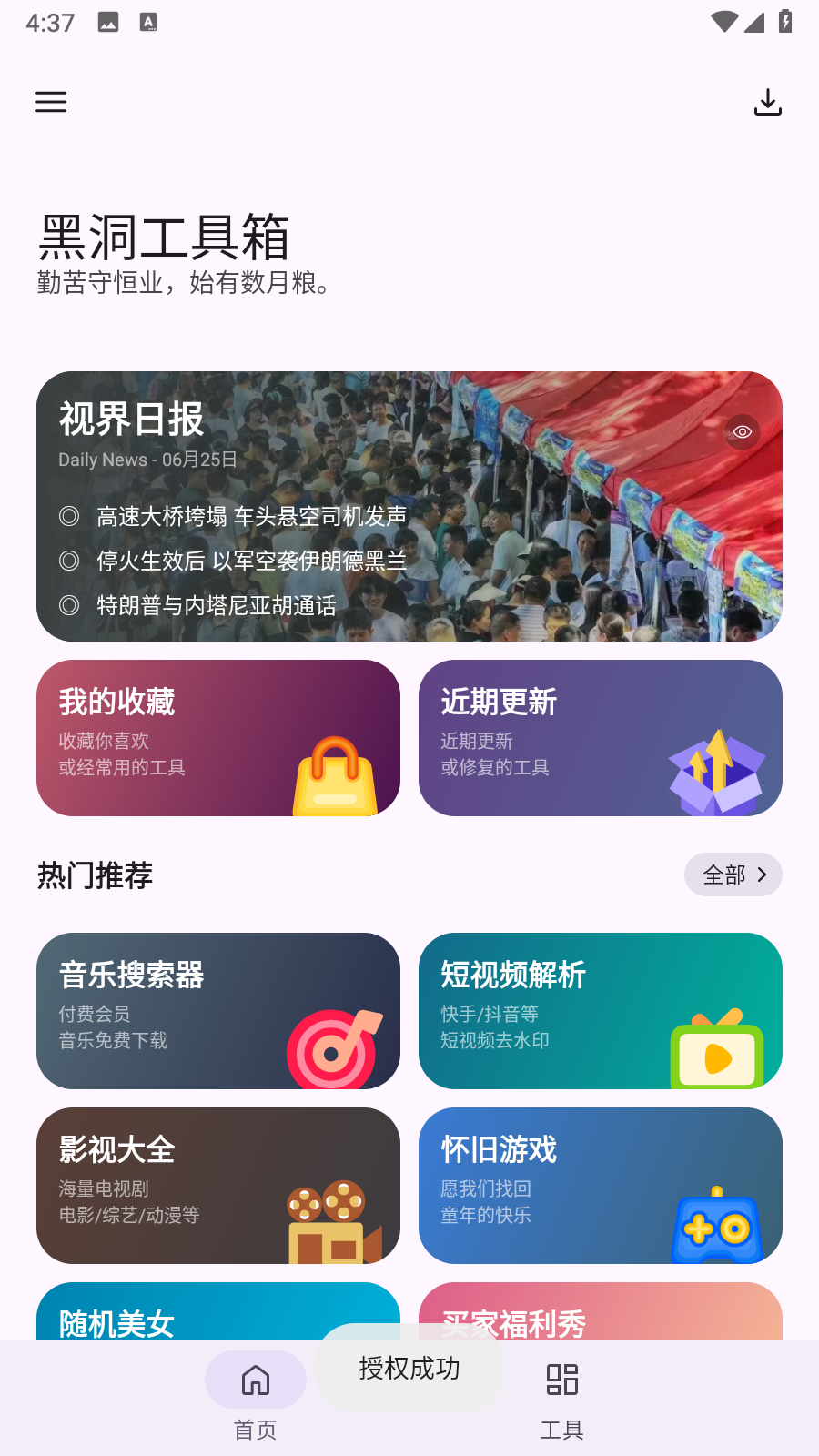 黑洞工具箱截图2
