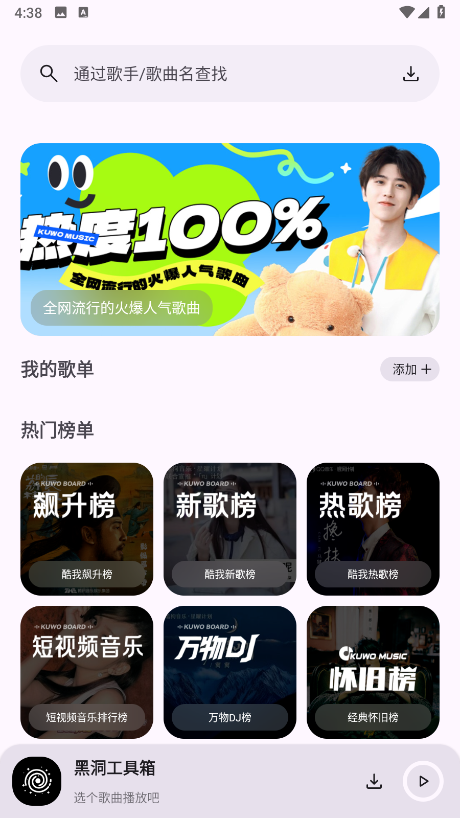 黑洞工具箱截图4