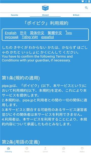 poipiku中文版截图1