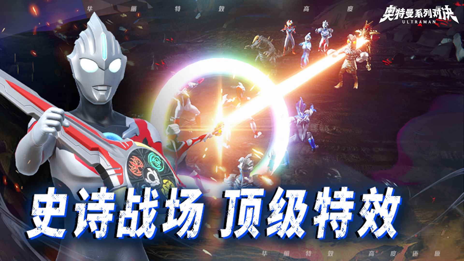 奥特曼系列对决官方版截图2