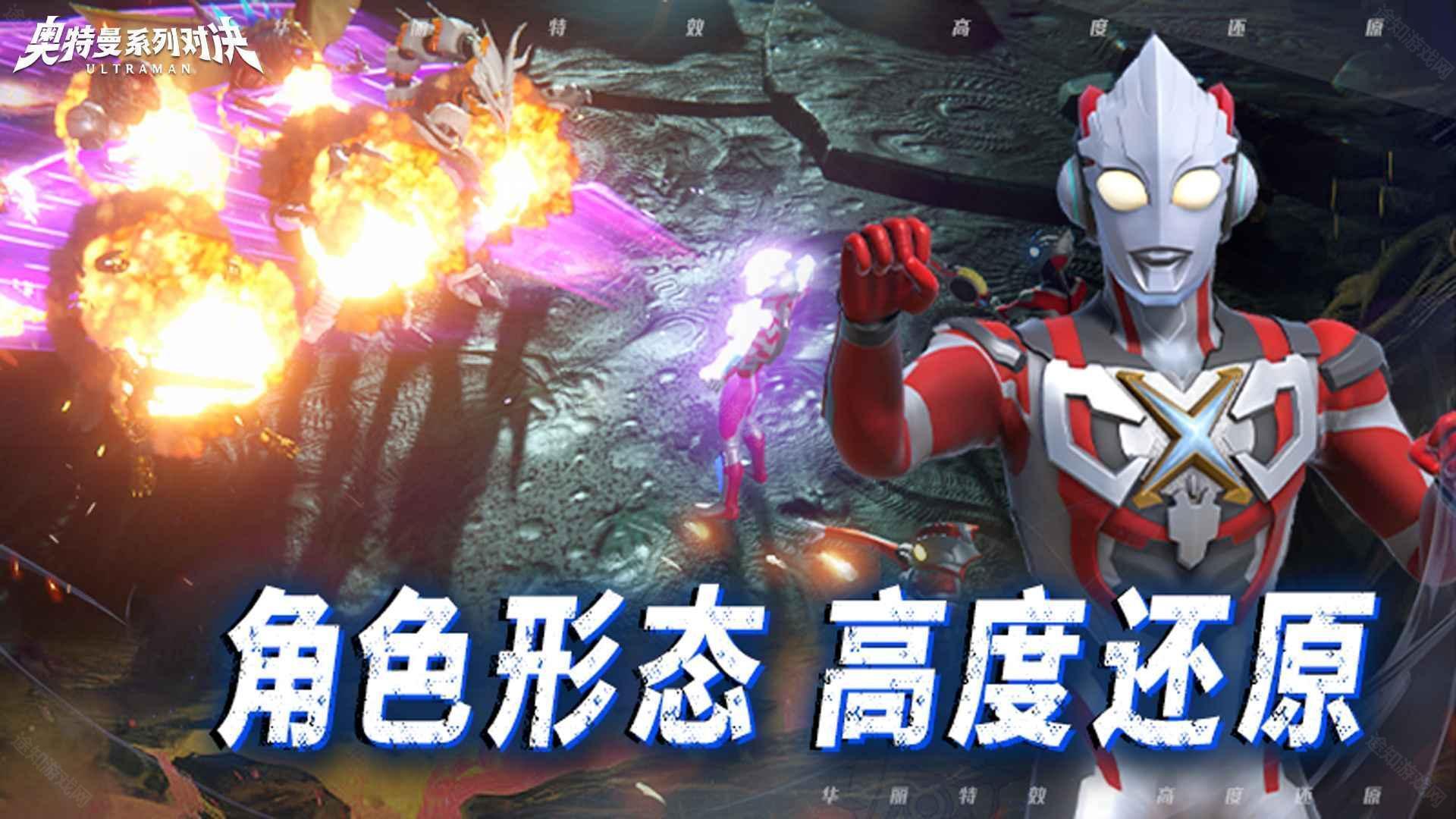 奥特曼系列对决官方版